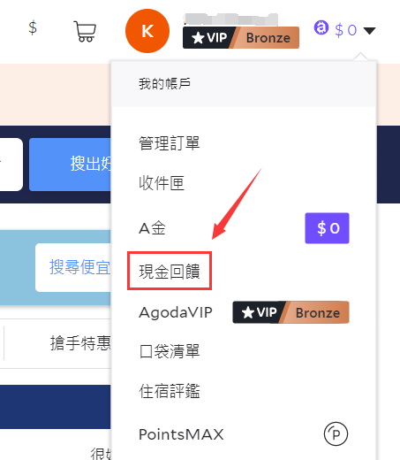 Agoda 現金回贈計劃(Agoda Cashback)是什麼?如何申請? Agoda 現金回贈計劃(Agoda Cashback)是什麼?如何申請?